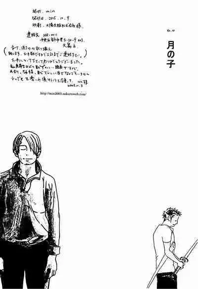 Tsuki no Ko