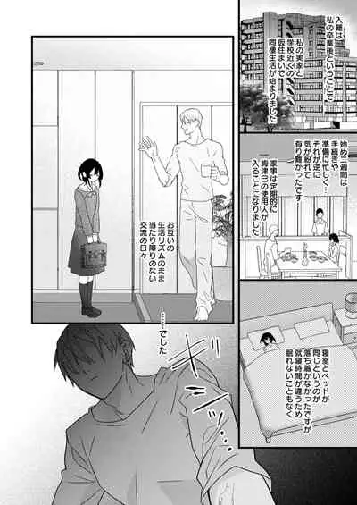 Tsumi to Batsu.