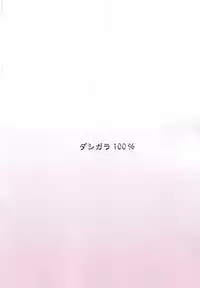 (C67) [DASHIGARA 100% (Minpei Ichigo)] Shiho-chan News Adult-Ban (To Heart)