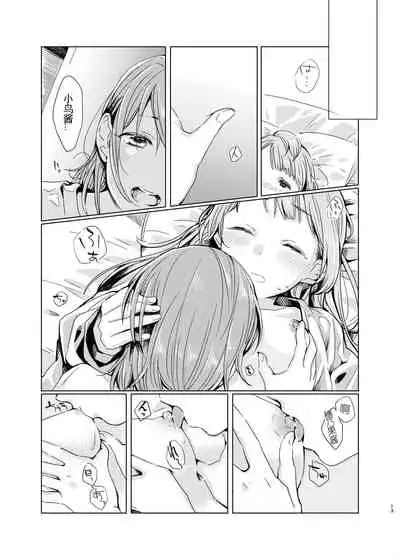 [Shobocon (Kitamura Tooru)] Tiffany Blue no Mirai o Kimi to (Love Live!) [Chinese] [刀片司个汉] [Digital]