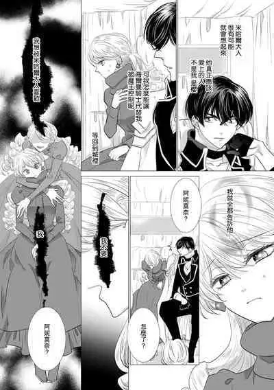 Dakareta Akuyaku Reijou wa, Gekihen Ouji no Dekiai Route ni Totsunyuuchuu!? | 被深拥的反派千金进入反套路王子的强宠攻略线!? 1-18