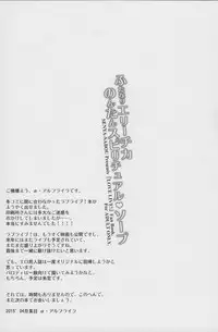 (Futaket 11) [Senya Sabou (Alpha Alf Layla)] Futanari Erichika Nontan Spiritual Soap (Love Live!)