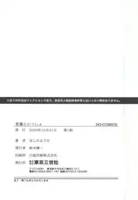 [Hoshino Fuuta] Wakaba to Issho