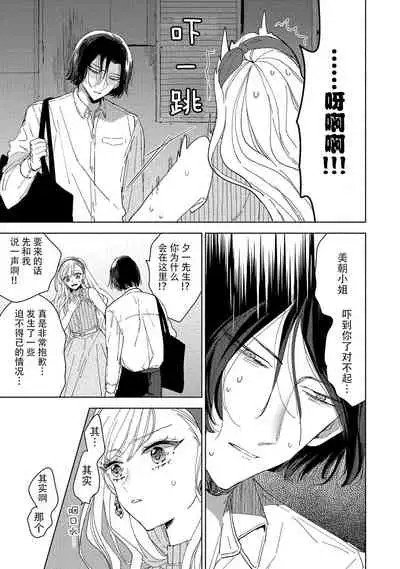 [Ibarame Hisa] Saiteina ndesu yo, boku wa. | 我可是最差劲的人啊 Ch. 1-2 [Chinese] [莉赛特汉化组]