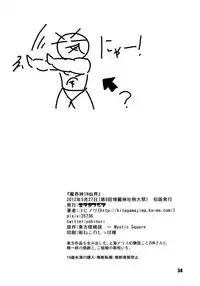 [Kitagawajima (Yohinori)] Makai-shin IN Senkai (Touhou Project) [Digital]