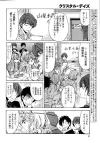 [Kobayashi Takumi] Crystal Days Ch. 1-11