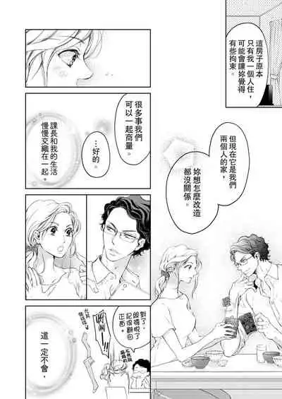 将妳的一切全部拥入怀中~交往0日、立刻结婚！？~ 01-19 Chinese [拾荒者汉化组]