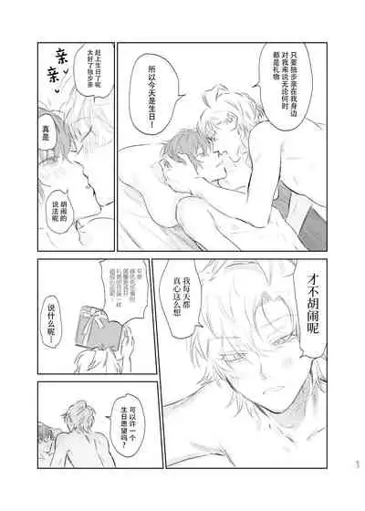 [Uppupunsupe (UPPUPUN)] Maniau Otoko | 来不及的男人 (Hypnosis Mic) [Chinese] [看海汉化组] [Digital]