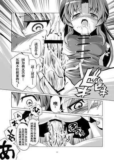 Dorei o Mitsuketa Sakuya-Chan | 发现了奴隶的咲夜酱