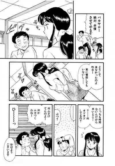 [satou marumi] Pheromone legend Vol.2 14-18