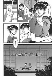 [Azuki Kurenai] Enjuku no Utage ~Shigure no Yado~