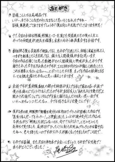 Shuugou seyo! Drift V