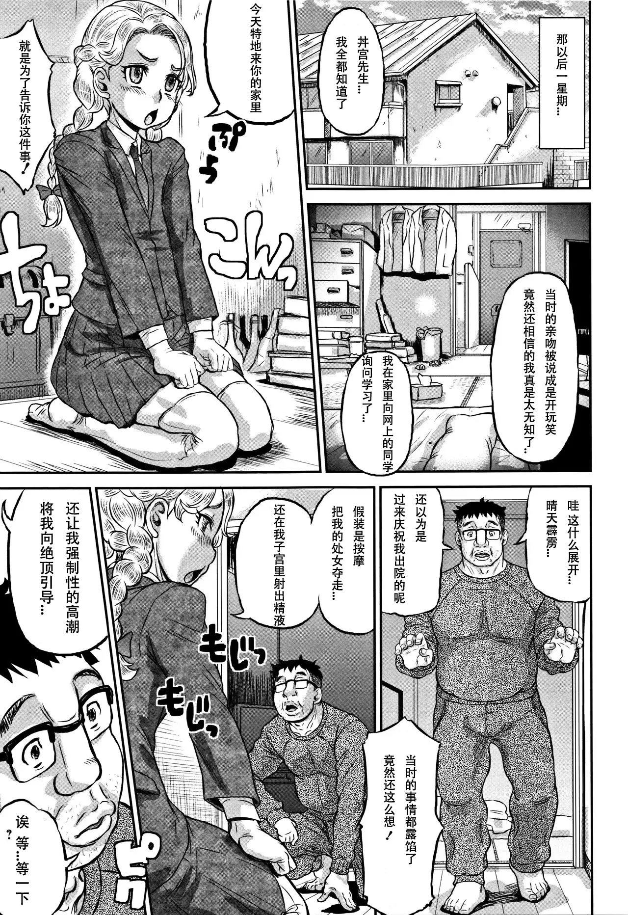 Junai Orgasm chapter.6