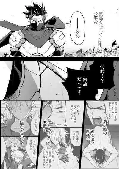 Haiboku Eiyuu, Ryoujoku