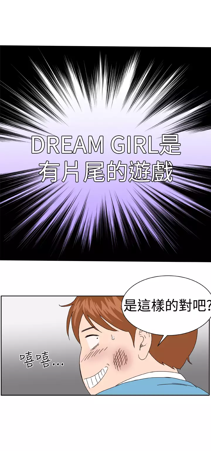 Dream Girl Ch.1~4 中文