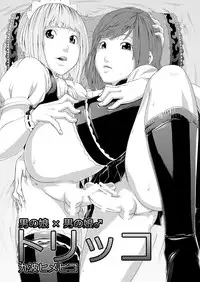 [QUNAMI (Qunami Himehiko)] Torikko [Chinese] [刷牙子汉化] [Digital]