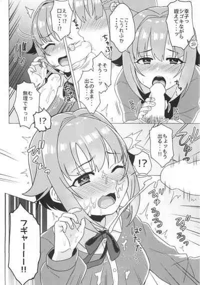 (C93) [HALOCHU (Shima Tamago)] Tokubetsu! Kawii Gokkun Lesson (THE IDOLM@STER CINDERELLA GIRLS)