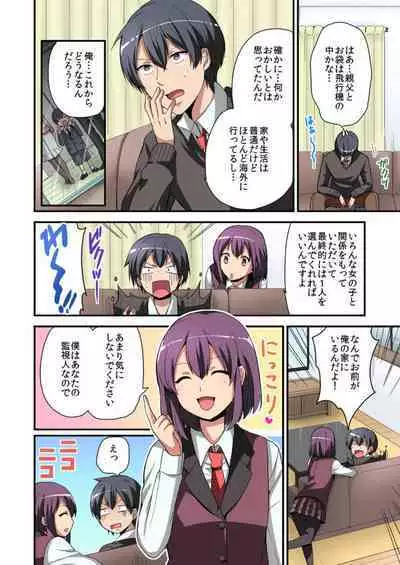 Higawari Kanojo to Kozukuri Harem!