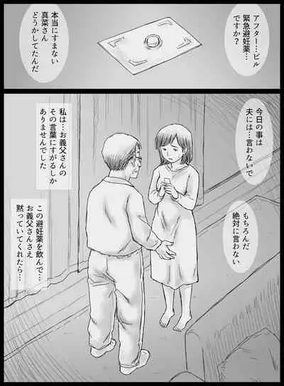 Moto Yakuzaishi no Gifu ni Netorareru Wakazuma Mana