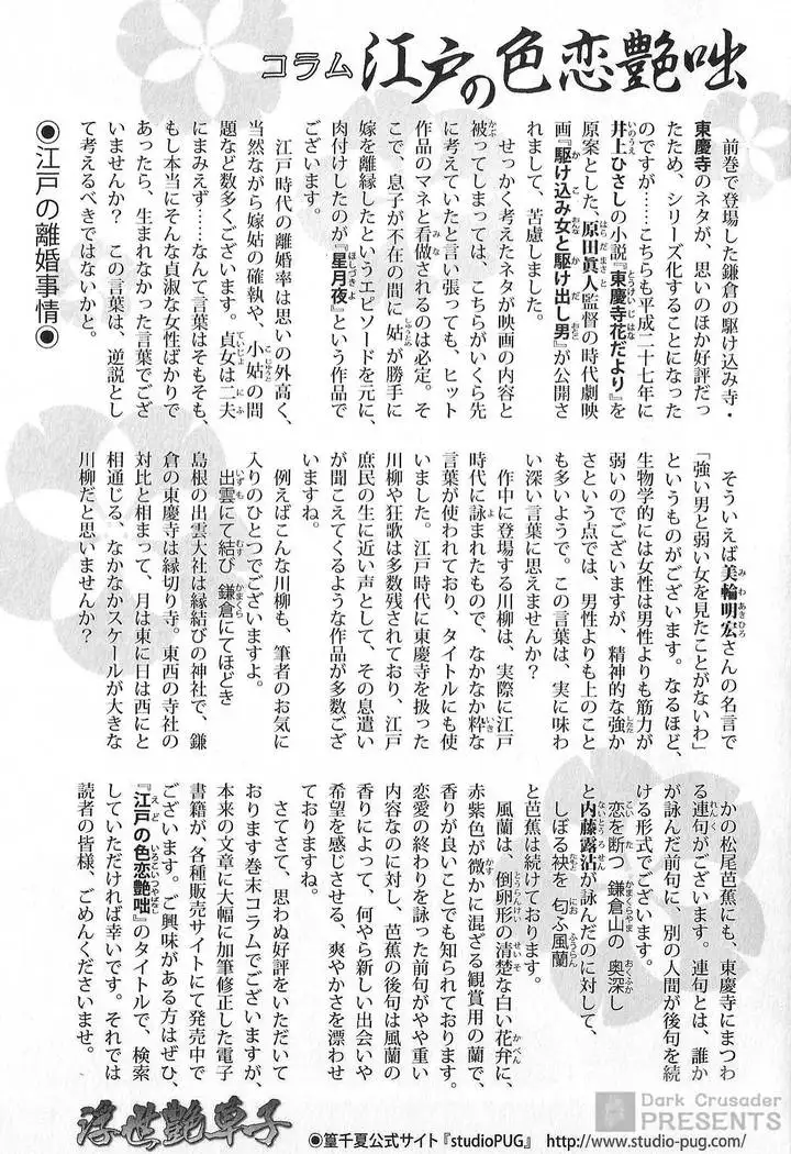 Ukiyo Tsuya Zoushi Vol.7