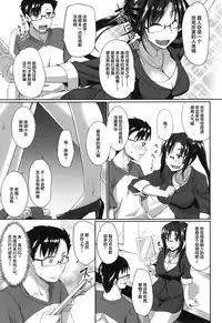 [Fue] Inma no Mikata! Ch. 1-2 [Chinese] [丧尸汉化]