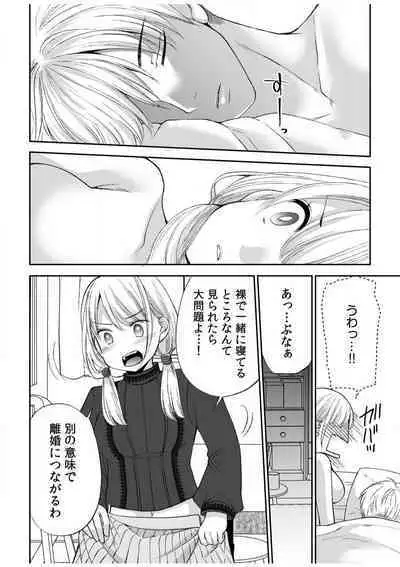 [Sakura Hanatsumi] "Yada... Naka Ippai Shinaide..." ~Cool Seme-kei Osananajimi to Gishi Otouto SEX~ "18-kin" 1-10