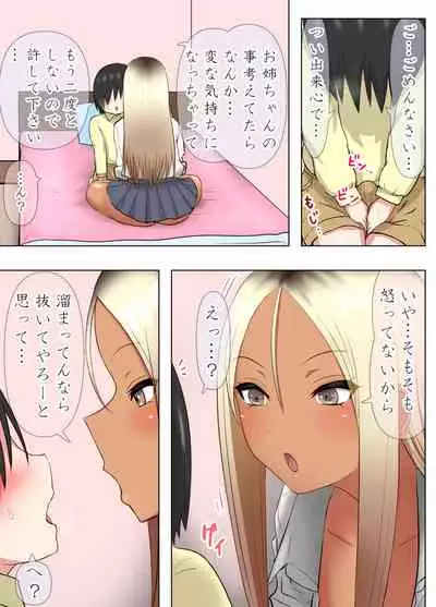 Totsuzen Dekita Yankee Gyaru JK no Giri no Ane ga Chou H na Bitch de Saikou datta Ken