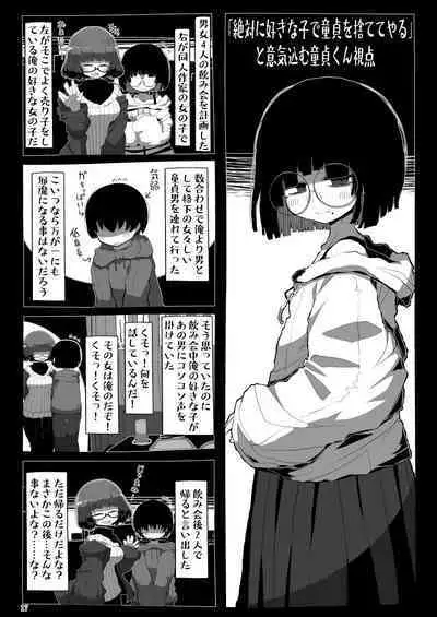 Jimi de Otonashisou ni Miete Doutei o Taberu no ga Shumi no Warui Onna no Ko Doujin Sakka-chan ni Seiheki o Dame ni Sareru Douteikuntachi no Hanashi
