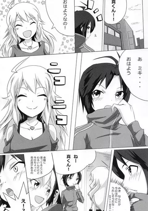 Honey na Ouji no - Honey Prince