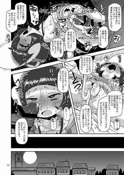 Kodomo Shitennou Nikushoku Date