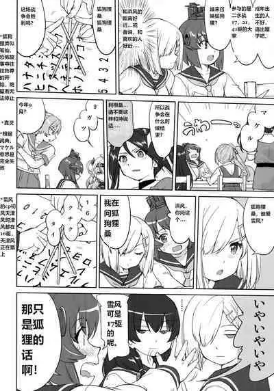 (C96) [Takotsuboya (TK)] Teitoku no Ketsudan Kanmusu no Ichiban Nagai Hi (Zenpen) | 提督的决断: 舰娘最长 的一天 (前) (Kantai Collection -KanColle-) [Chinese] [机翻]