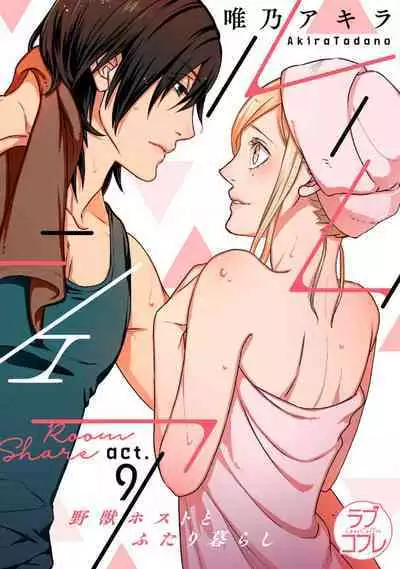 [Tadano Akira] Room Share - Yajuu Host to Futarikurashi 1-12