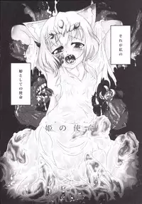 [kyouryuu no Tamago (gorogoro)] Hime no Shimei [Digital]