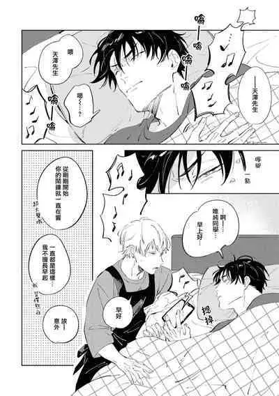 Sugar Dog Life Ch. 1-5