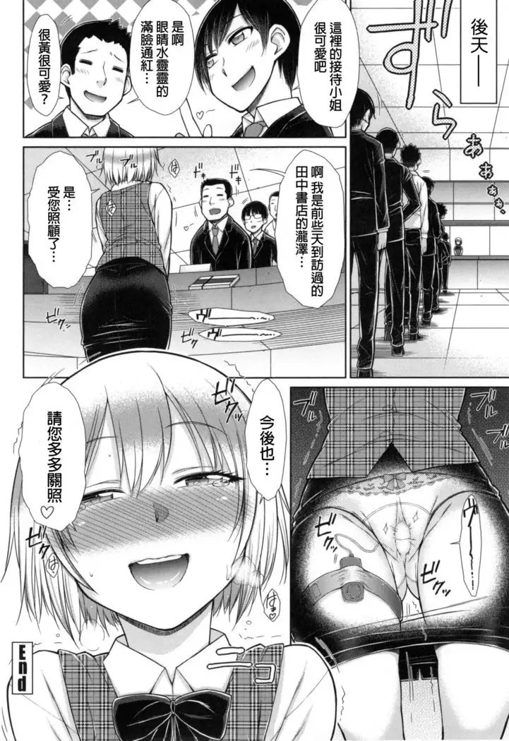 Kochira Joshi Shain Senyou Seishorika - Sex Industry Division for Women's Employees Dedicated Ch. 1-4, 8