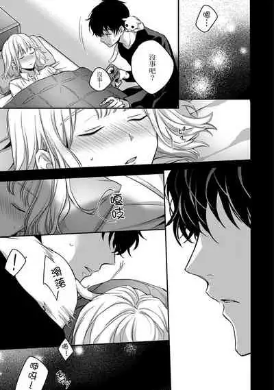 [Shichigatsu Motomi] Sonna Kao shite, Sasotteru? ~Dekiai Shachou to Migawari Omiaikekkon!?~ 1-11| 這種表情，在誘惑我嗎？~溺愛社長和替身相親結婚！？ [Chinese] [拾荒者汉化组]