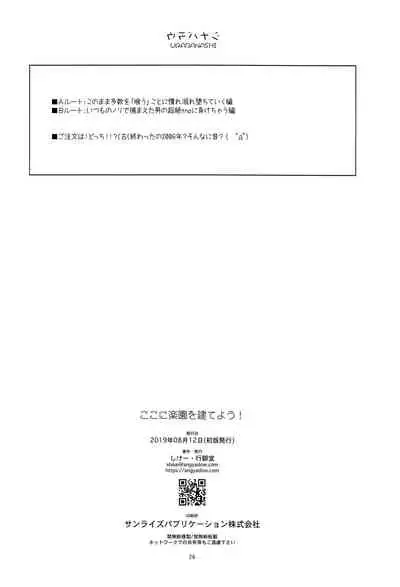 (C96) [Angyadow (Shikei)] Koko ni Rakuen o Tateyou! (The Legend of Heroes: Sen no Kiseki) [English] {MagusTLS}