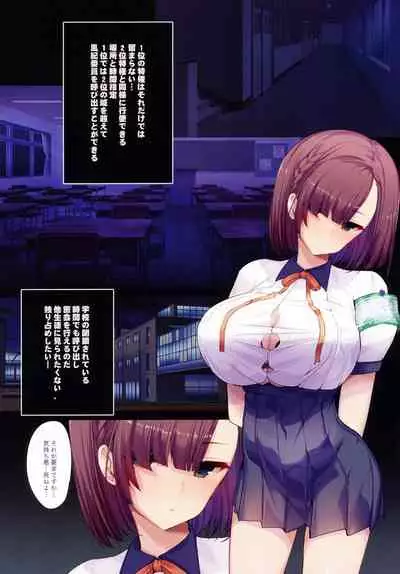 Chou Elite Kou ni Kakusareta Fuukiiin Seido Arienai Gakuen no Tokken to Gohoubi