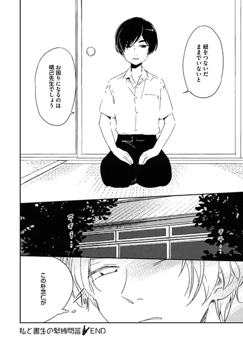 Kutsushita de Ecstasy