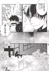 (Ikai Toshi no Arukikata) [All + 37564 (Koureiji, Kamo)] UNBALANCE NAME (Kekkai Sensen)