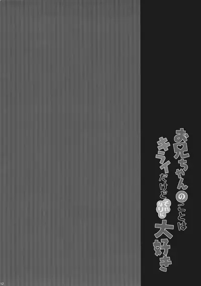 (C97) [Suzuya (Ryohka)] onii-chan no koto ha kirai dakedo sorenari ni daisuki2+1 [Chinese] [兔司姬漢化組]