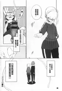 [F4U] Koukishin wa Neko wo mo Are Suru [Chinese] [黑暗掃圖]