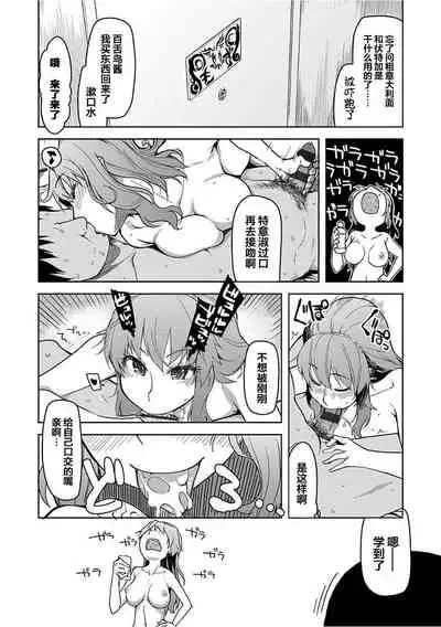 Kizumono Otome Ch. 6