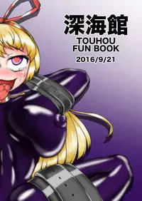 [Shinkaikan (Kasei Kumoko)] Yukari-shama ga Watashi no Pet ni Nacchatta (Touhou Project) [Digital]