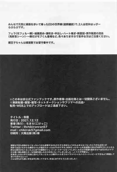 (Rekka no Omoi o Kimi ni DR2021) [Kokekko (Chikiro)] Wagamama (Kimetsu no Yaiba)