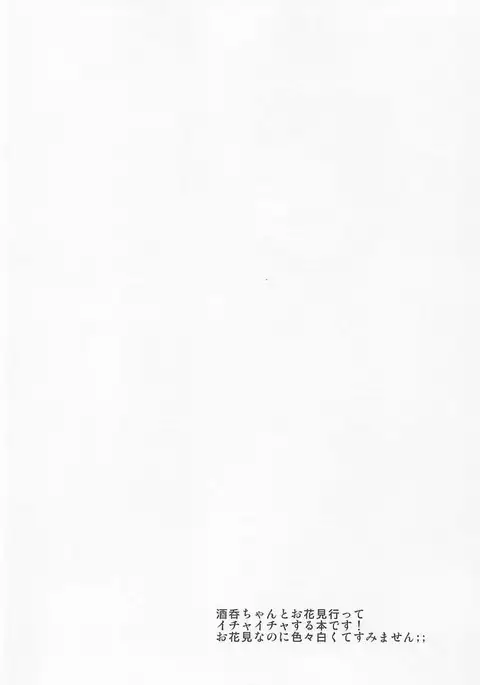 Shuten-chan to Love Love Biyori