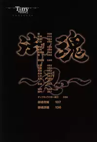 [Tony] Tony WORKS Mitama ~Shinobi~ / ARCANA ~Hikari to Yami no Ekstasis~ Nisakuhin Gengashuu