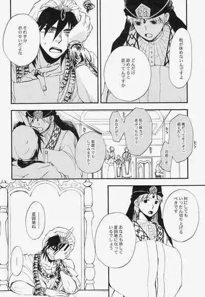 (Senya Ichiya) [Microcrack (Toge)] Spessartine (Magi: The Labyrinth of Magic)