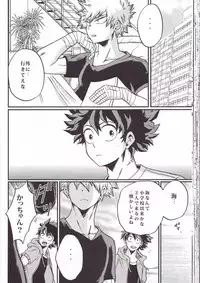 (Douyara Deban no Youda! 6) [GiftKuchen (Shitori)] Yoake Mae (Boku no Hero Academia)