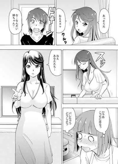 [ITOYOKO] Yubune de Kitsukitsu Mitchaku 3P !~ Kanojo to Ane ga Noboseru made Ecchi [Kanzenban]